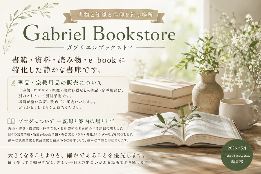 「ガブリエルブックストアの今後について――毎日更新されるe-bookと、これから広がる知の書庫」